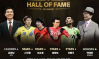 K League จะจัดพิธีเปิด Hall of Fame ครั้งแรกในวันที่ 2 พฤษภาคม